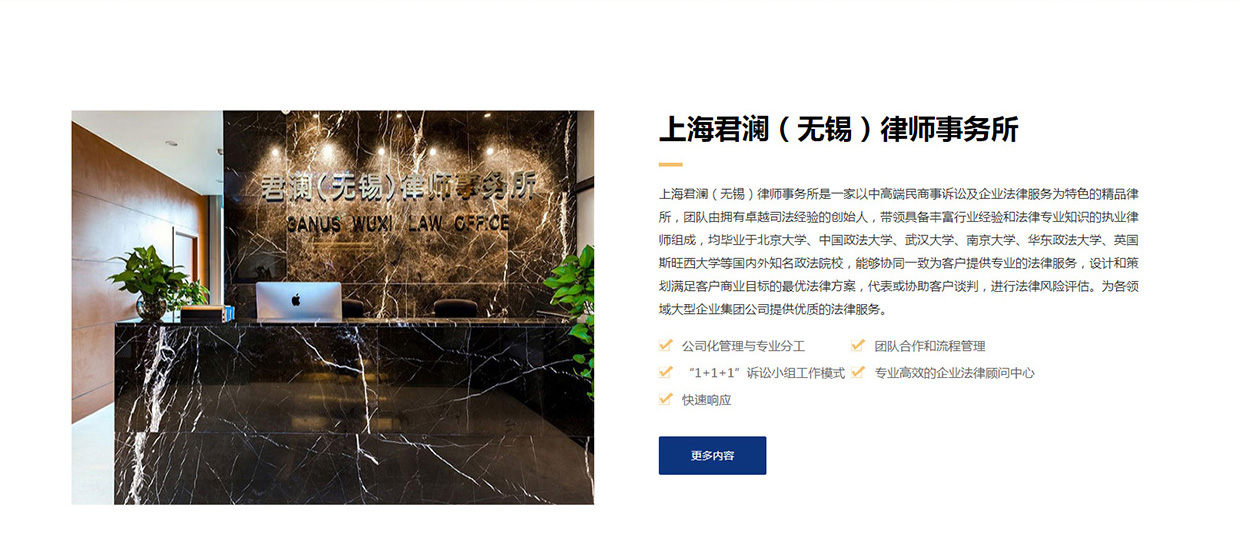上海君瀾（無錫）律師事務(wù)所網(wǎng)站案例